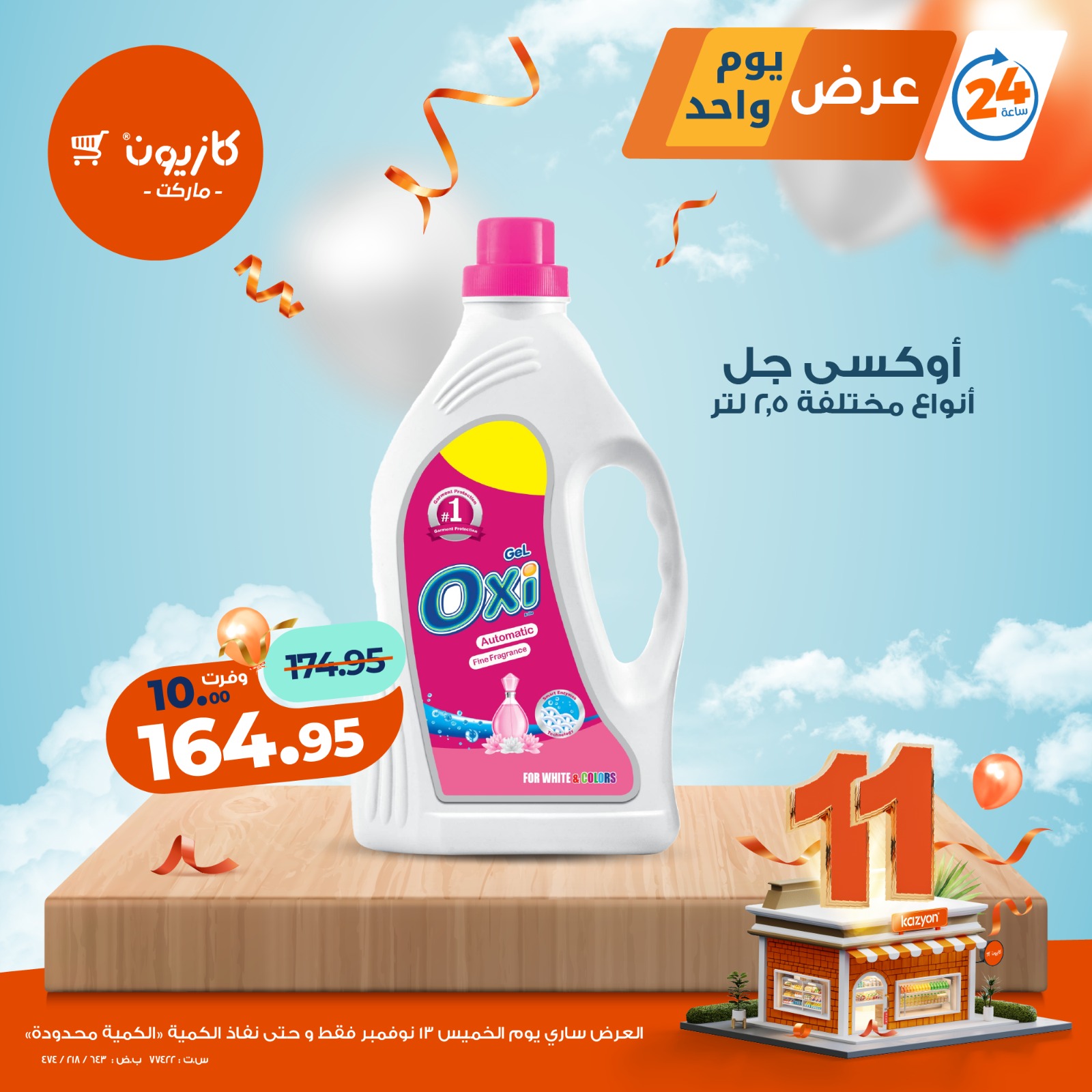 kazyon offers from 12nov to 2nov 2025 عروض كازيون من 12 نوفمبر حتى 2 نوفمبر 2025 صفحة رقم 4